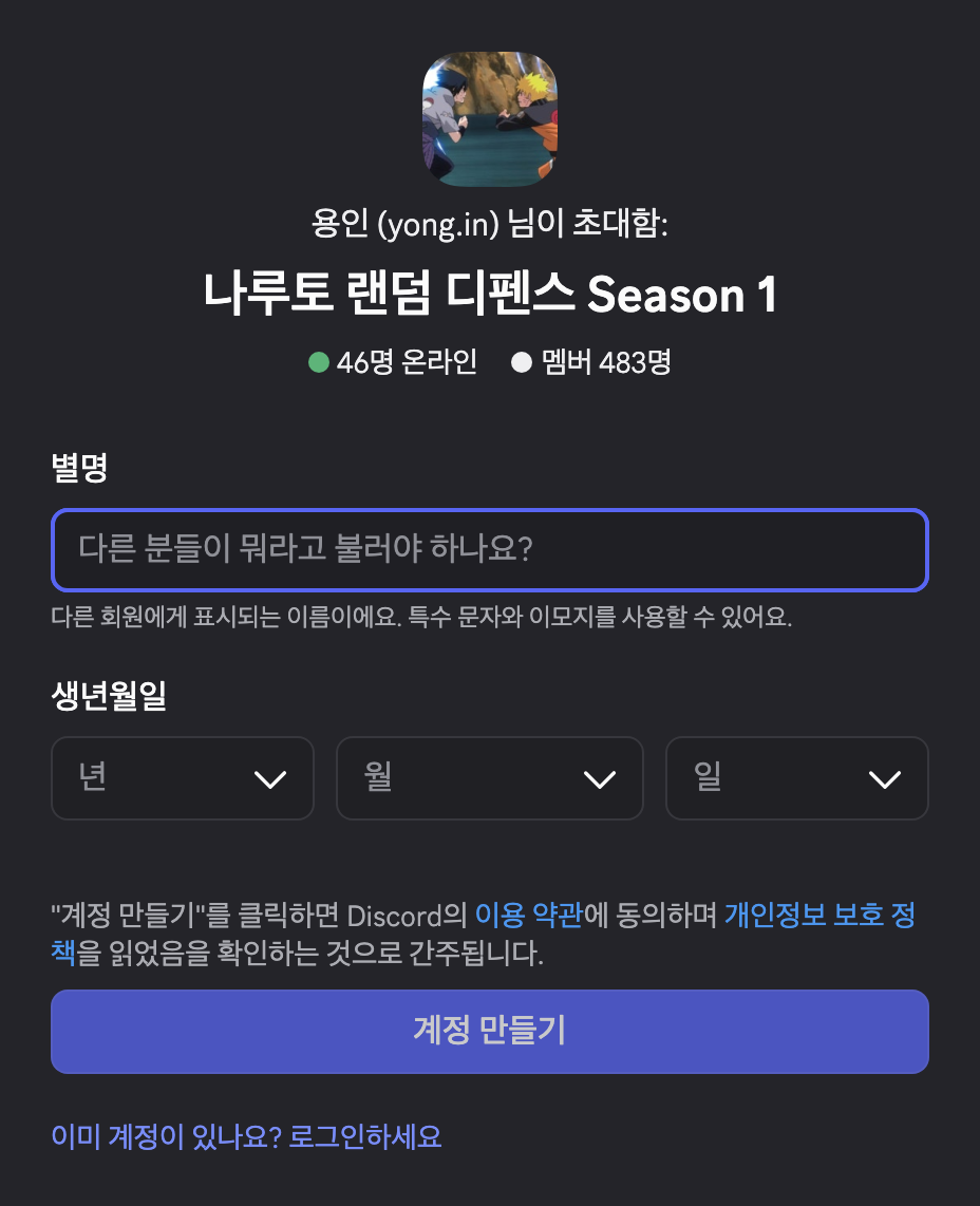 나루토 랜덤 디펜스 Season 1 서버명이 표시된 디스코드 초대 화면